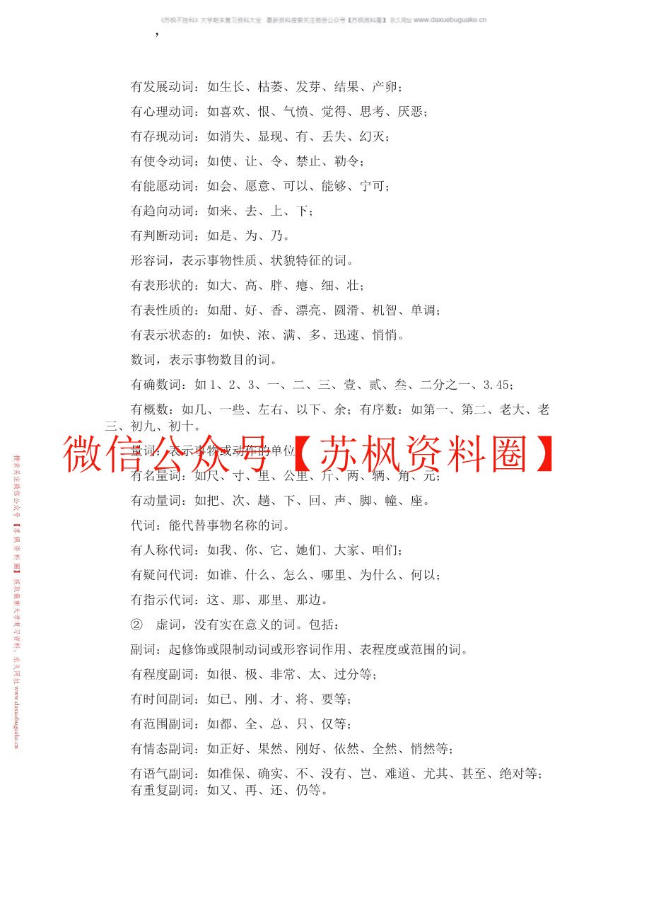 实用汉语语法